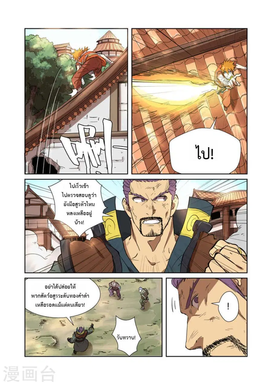 Tales of Demons and Gods ตอนที่ 186 หน้า 6