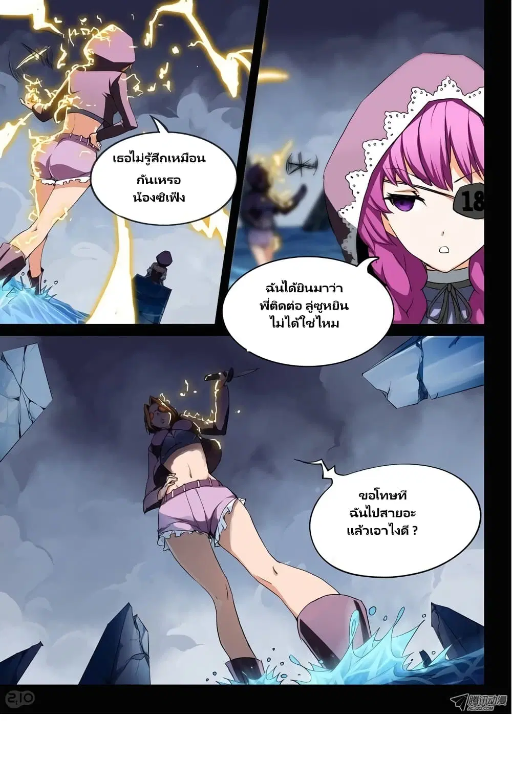 Silver Gravekeeper ตอนที่ 30 หน้า 11