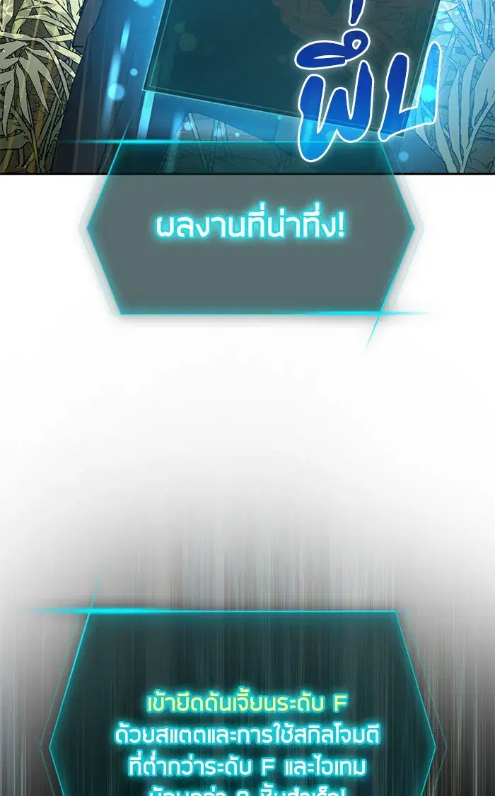 The S-Classes That I Raised (My S-Class Hunters) ตอนที่ 50 หน้า 47