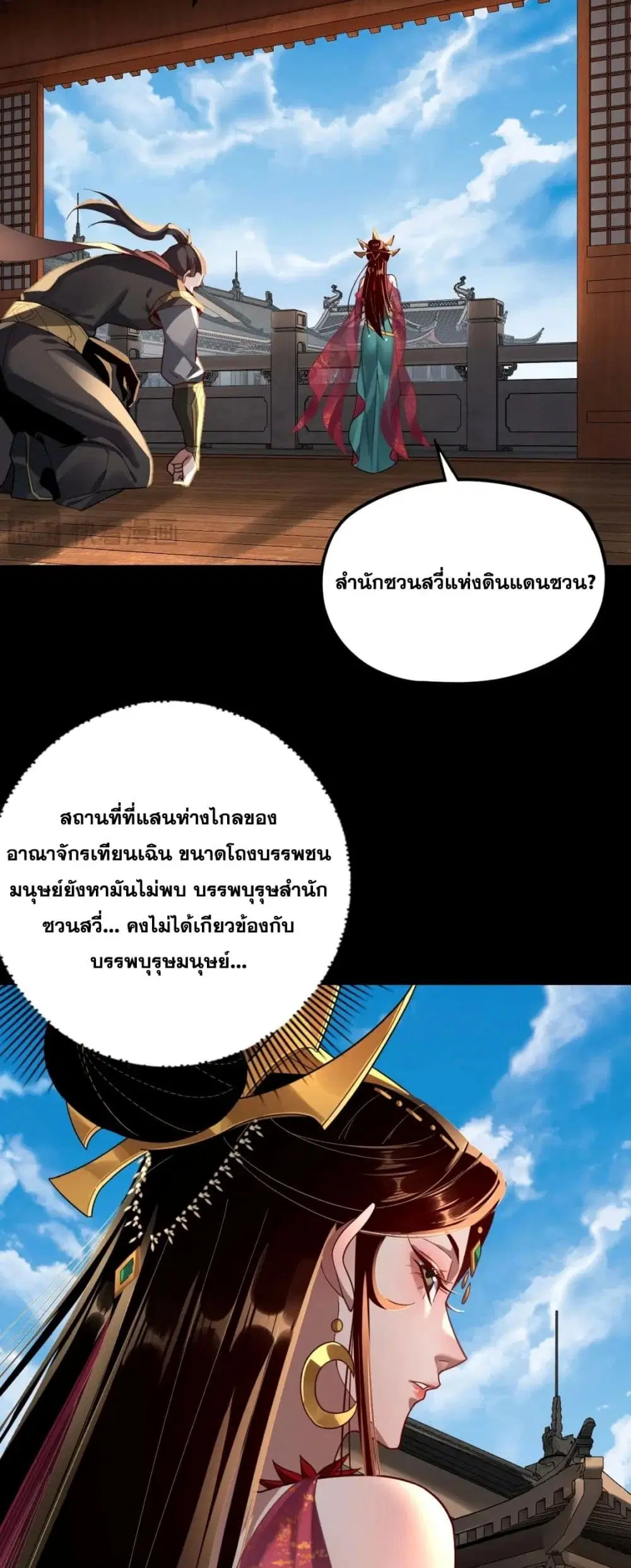 Villain is here ตอนที่ 101 หน้า 32