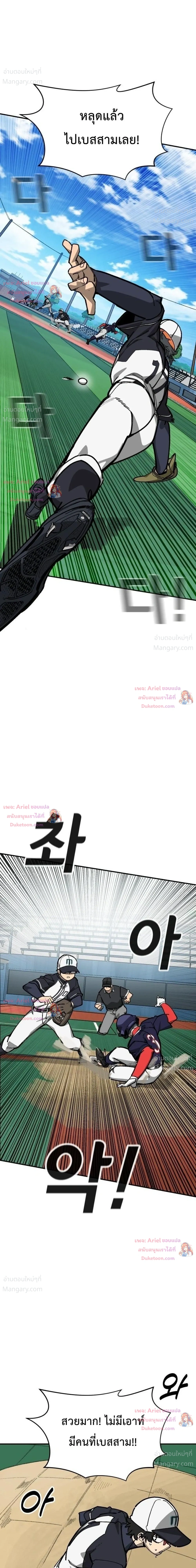 Winning Shot! – ลูกสู่ฝัน! ตอนที่ 136 หน้า 26