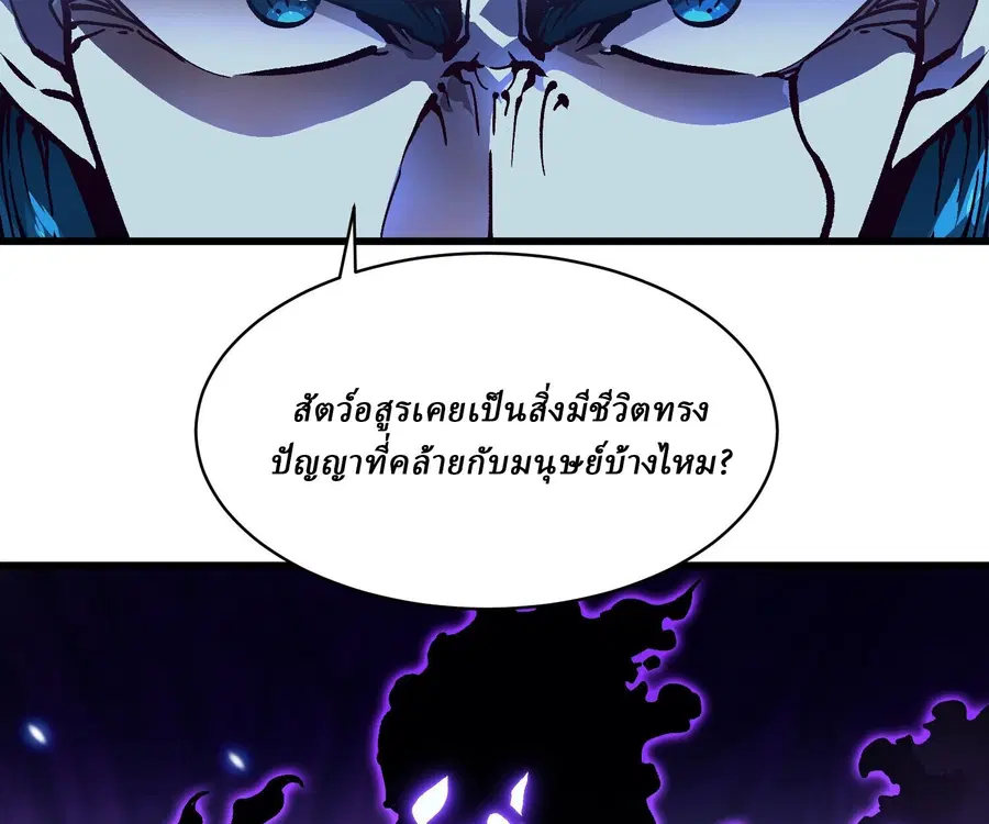 Martial Evolution: Start by Awakening the King of Monsters ตอนที่ 66 หน้า 19