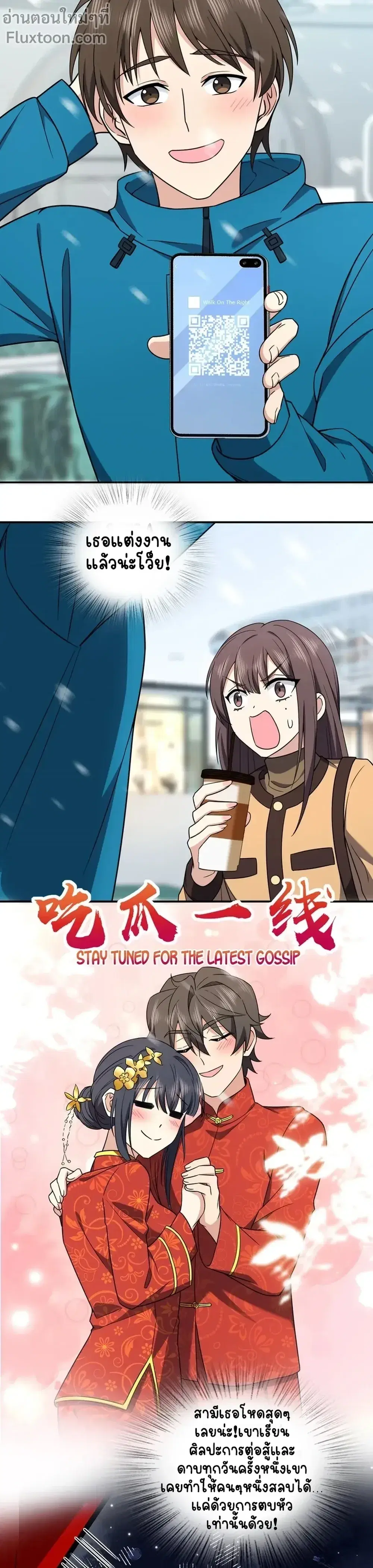 My Wife Is From a Thousand Years Ago ตอนที่ 264 หน้า 11