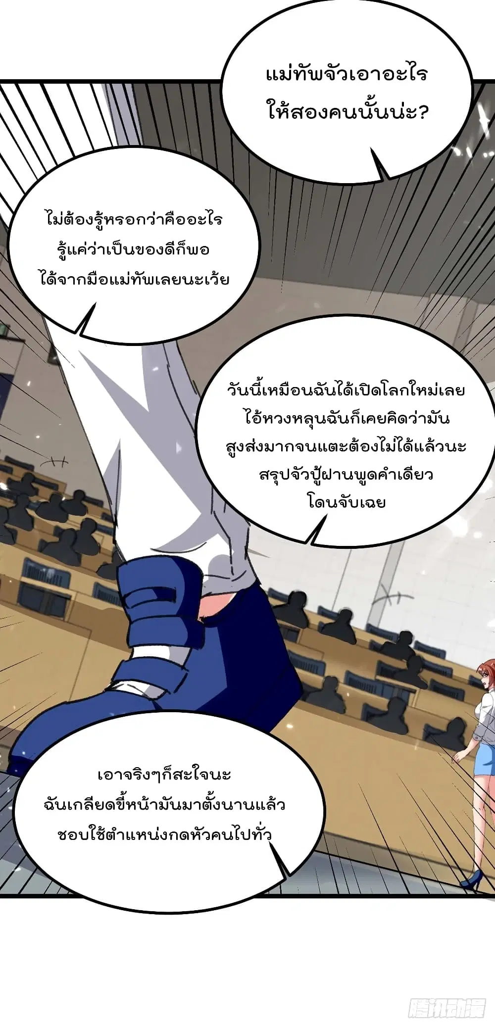 Rebirth Abandoned Less Return ตอนที่ 210 หน้า 4