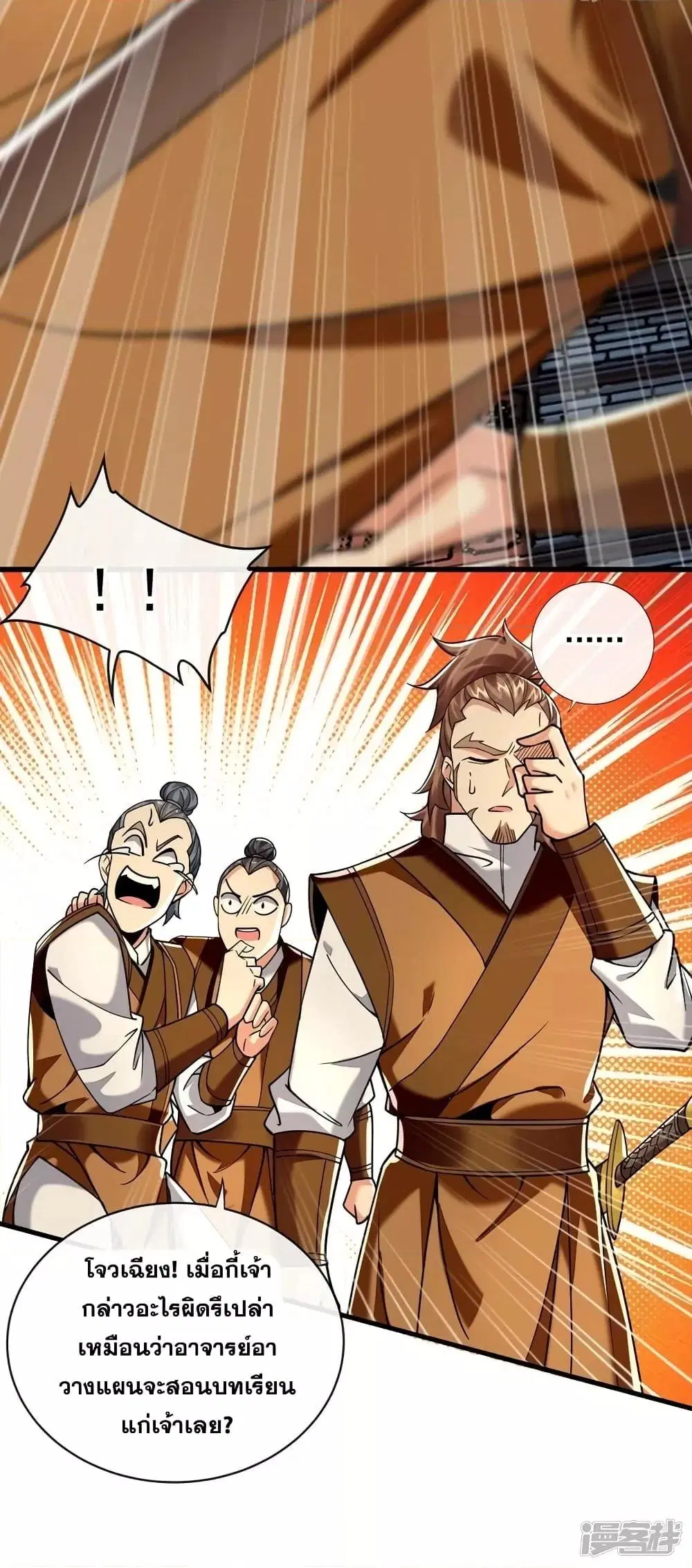 The Ten Great Emperors At The Beginning Are All My Apprentices ตอนที่ 71 หน้า 31