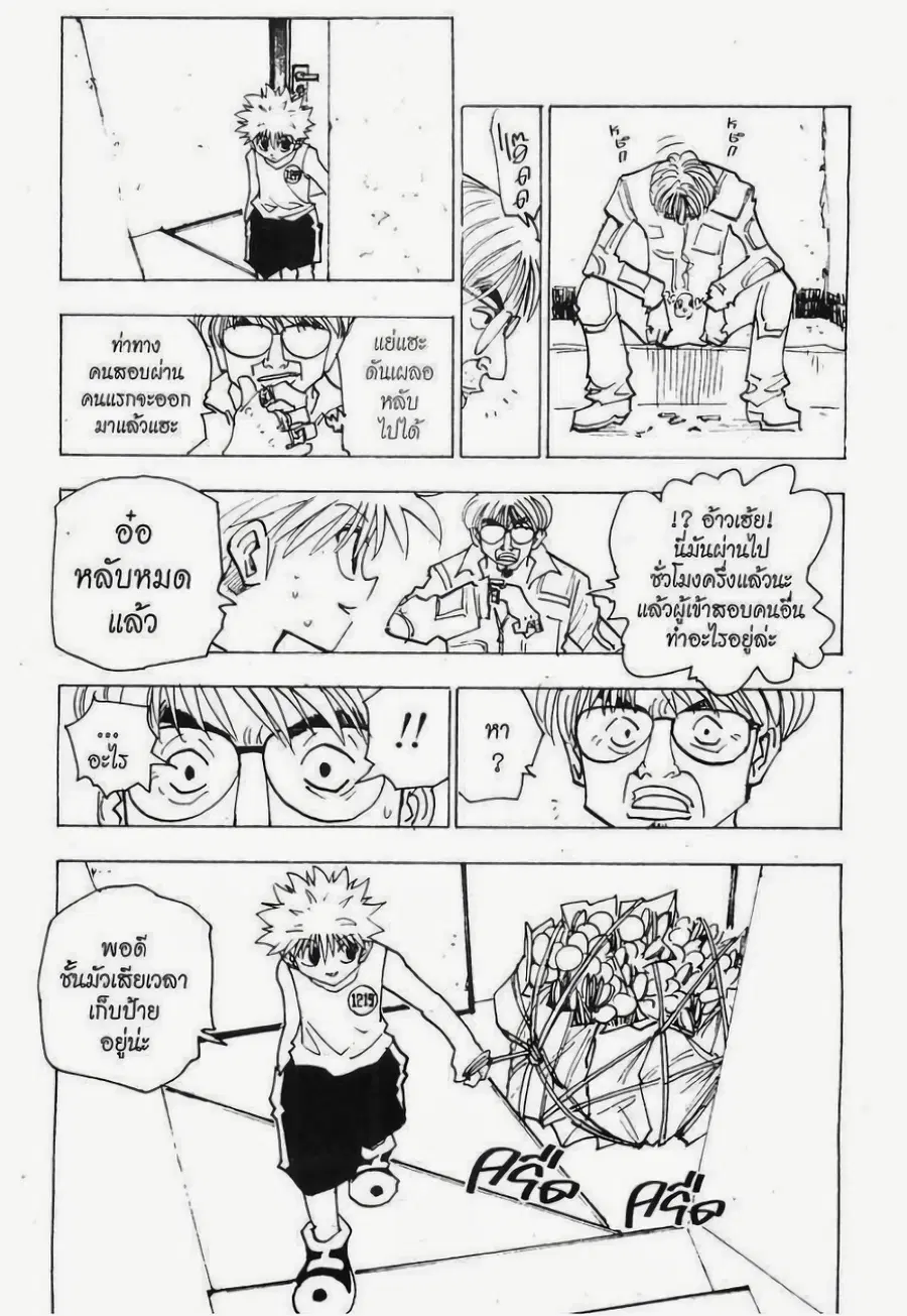 Hunter x Hunter ตอนที่ 148 หน้า 13