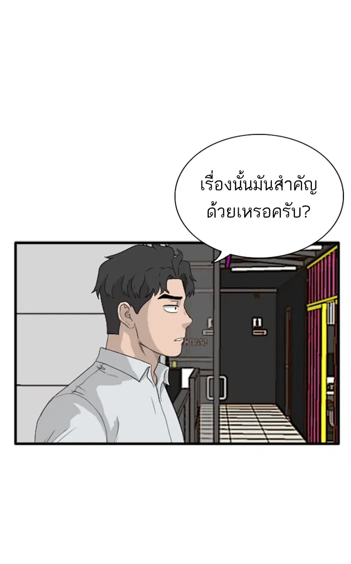 Bad Guy ตอนที่ 56 หน้า 27