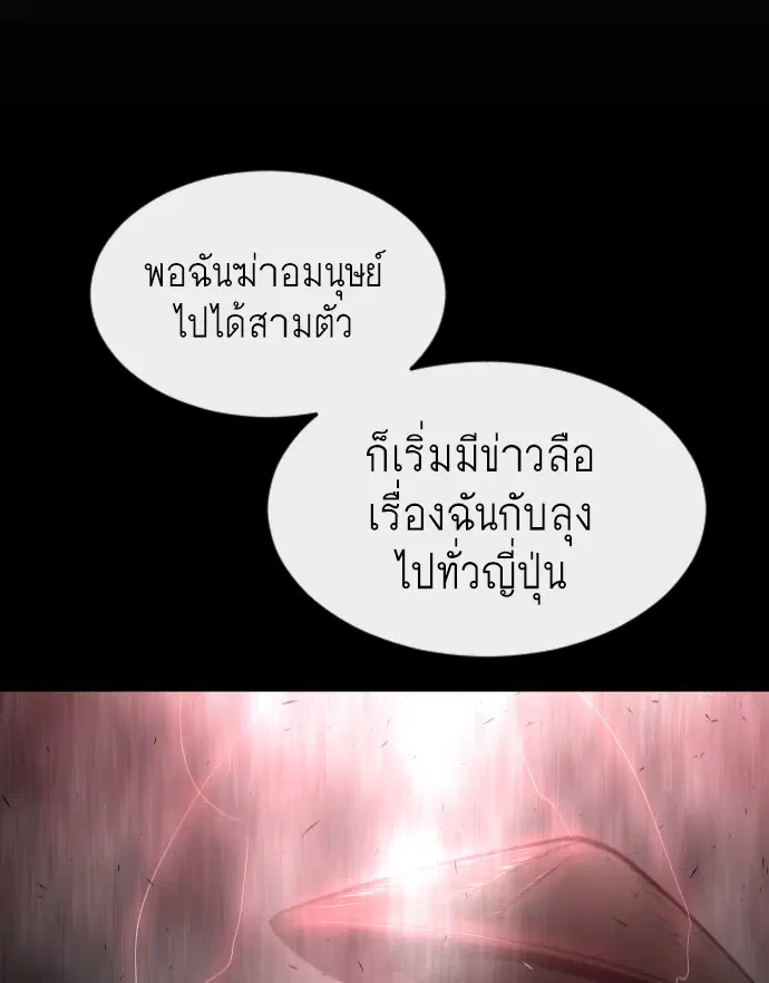 Superhuman Era ตอนที่ 110 หน้า 38