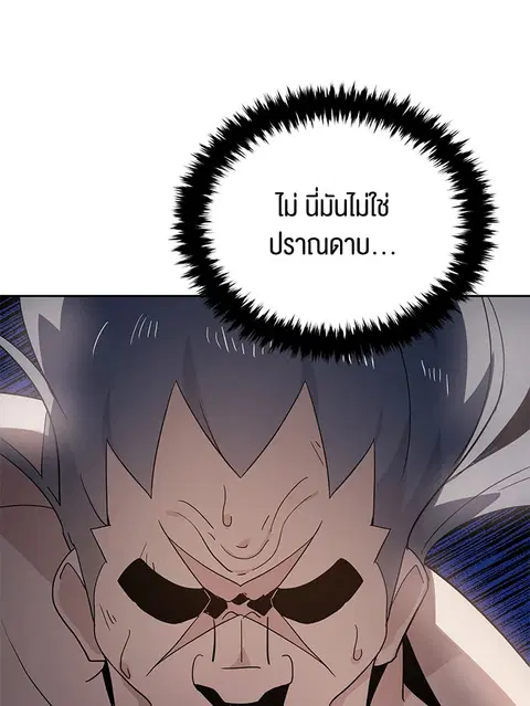 The Descent of the Demonic Master ตอนที่ 114 หน้า 101