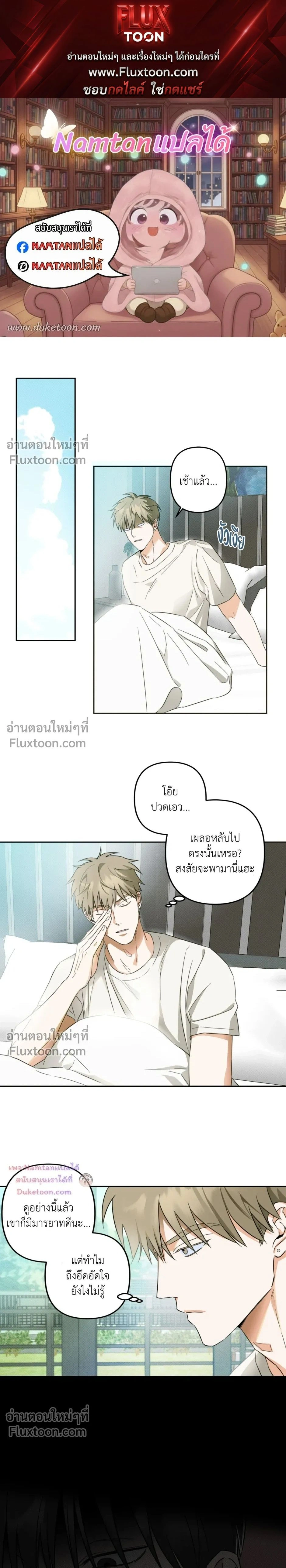 Don’t Dump Me Like Trash – อย่าทิ้งขยะอย่างผมเลยนะครับ ตอนที่ 5 หน้า 1