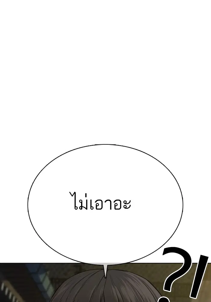 How to Fight ตอนที่ 48 หน้า 20