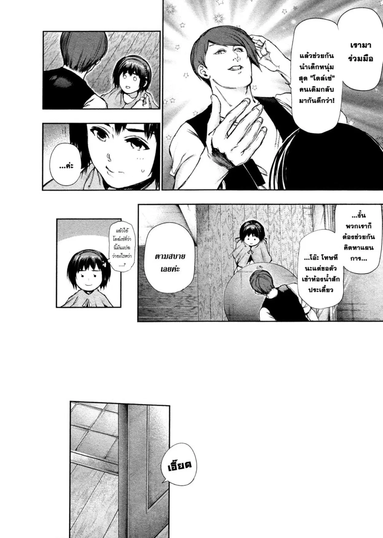 Tokyo Ghoul ตอนที่ 114 หน้า 4