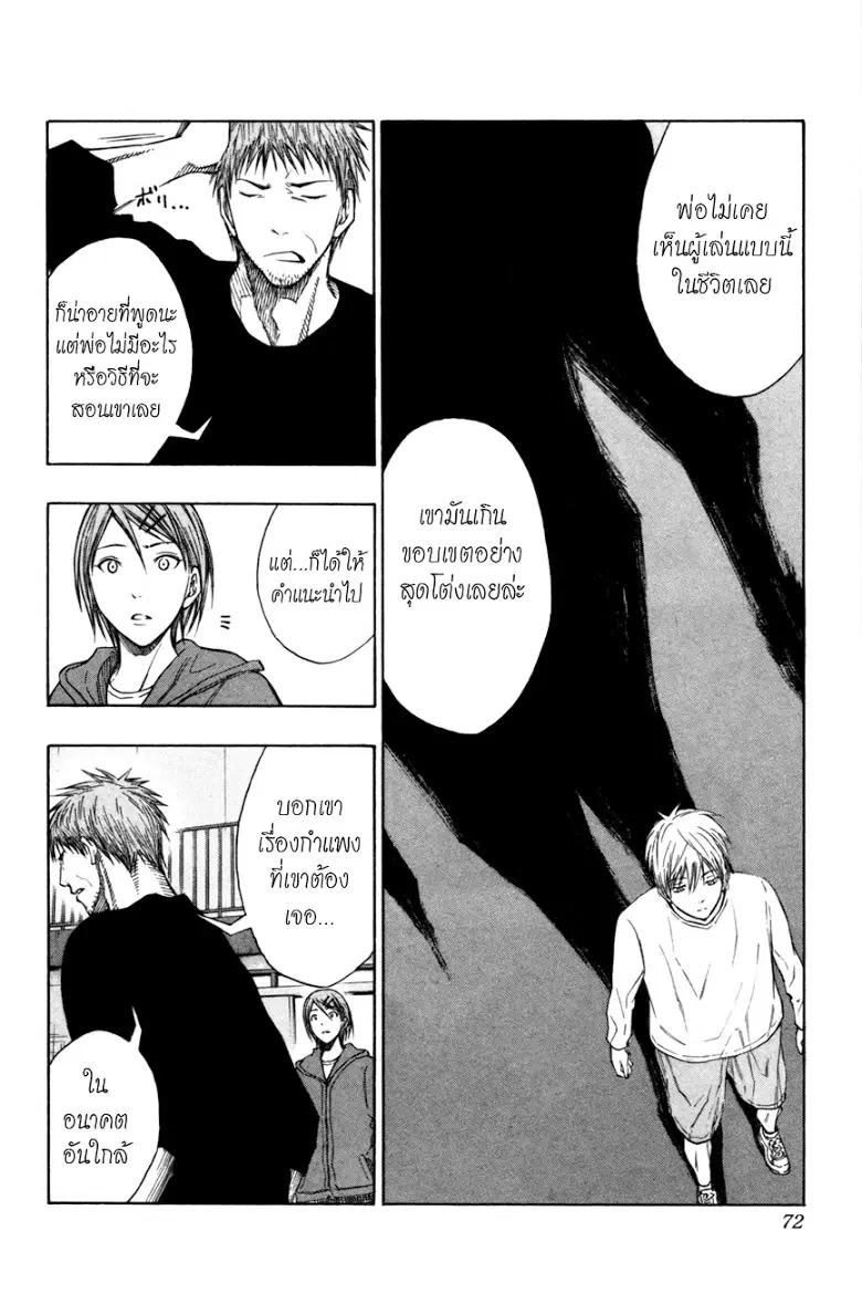 Kuroko no Basuke ตอนที่ 112 หน้า 6