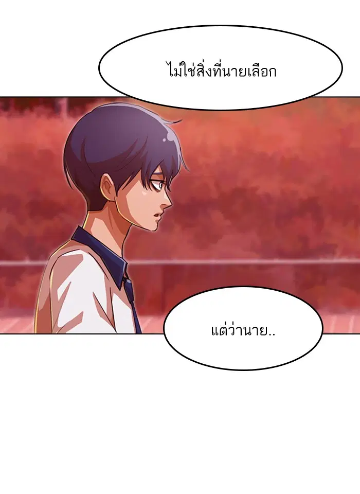 Random Chat ตอนที่ 73 หน้า 51