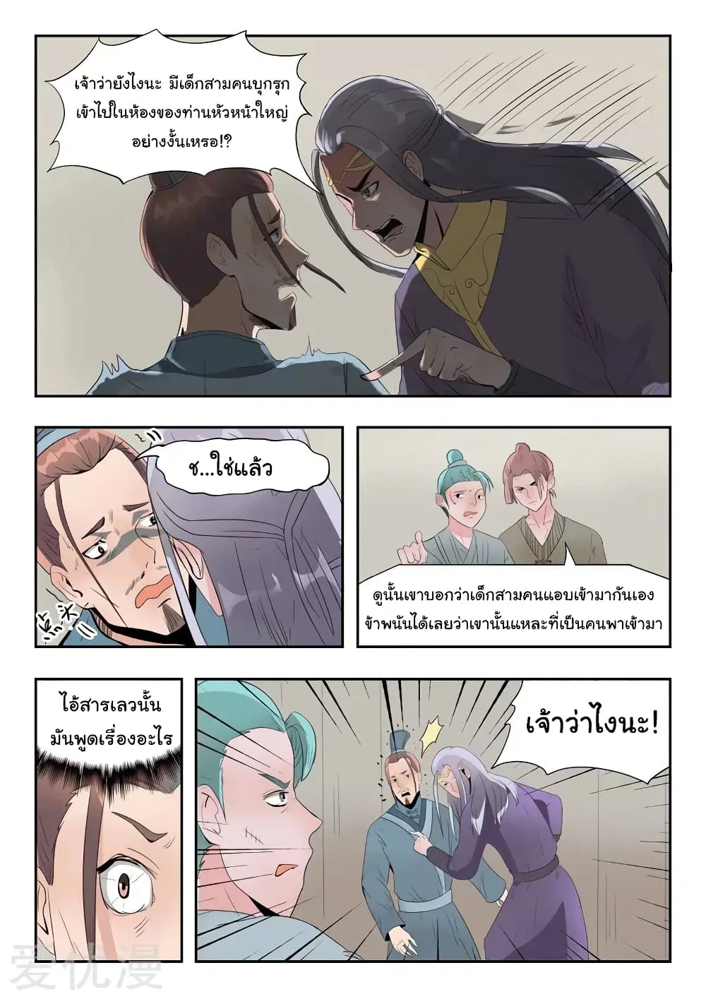 Martial Master ตอนที่ 190 หน้า 4