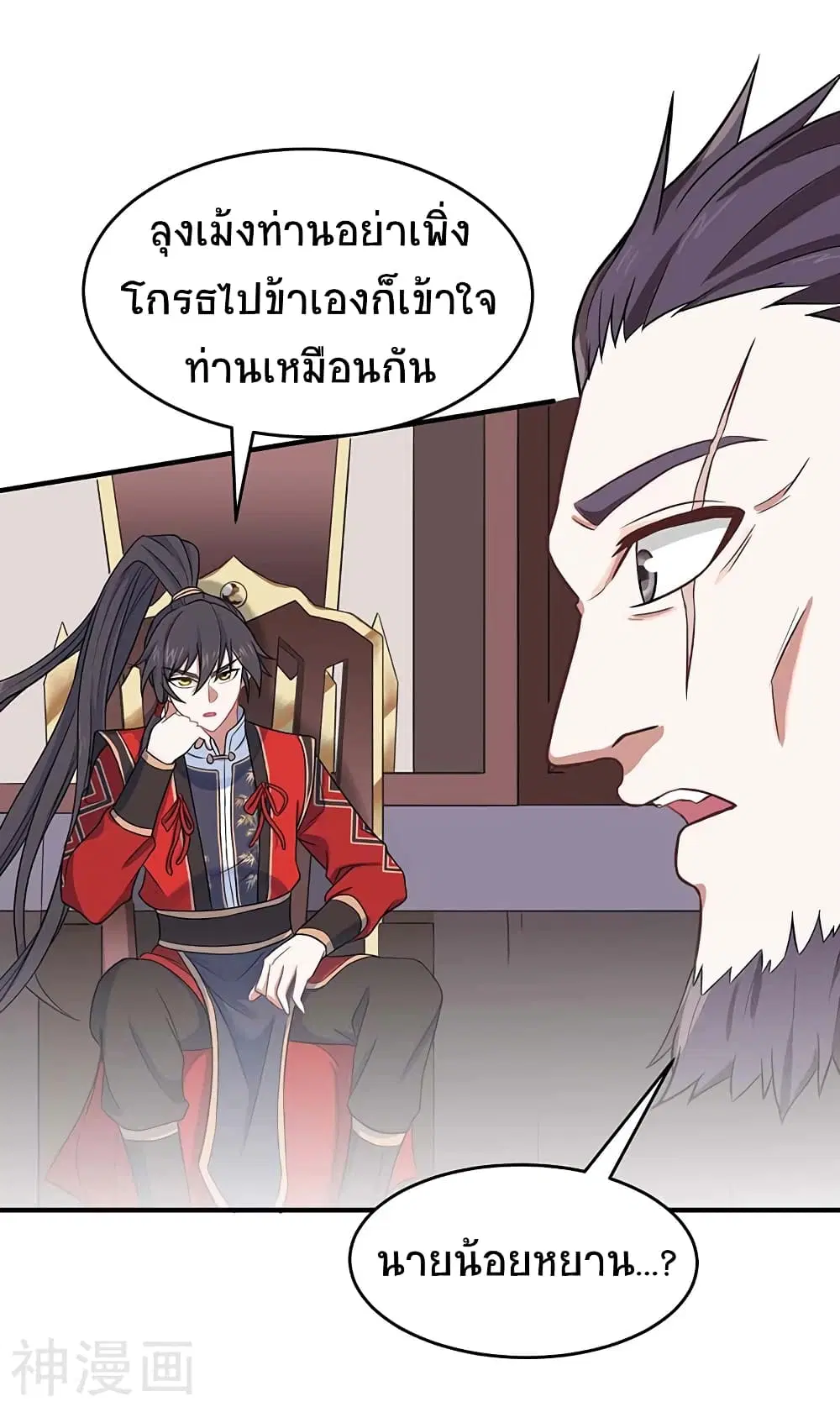 Return of Divine Emperor ตอนที่ 117 หน้า 7