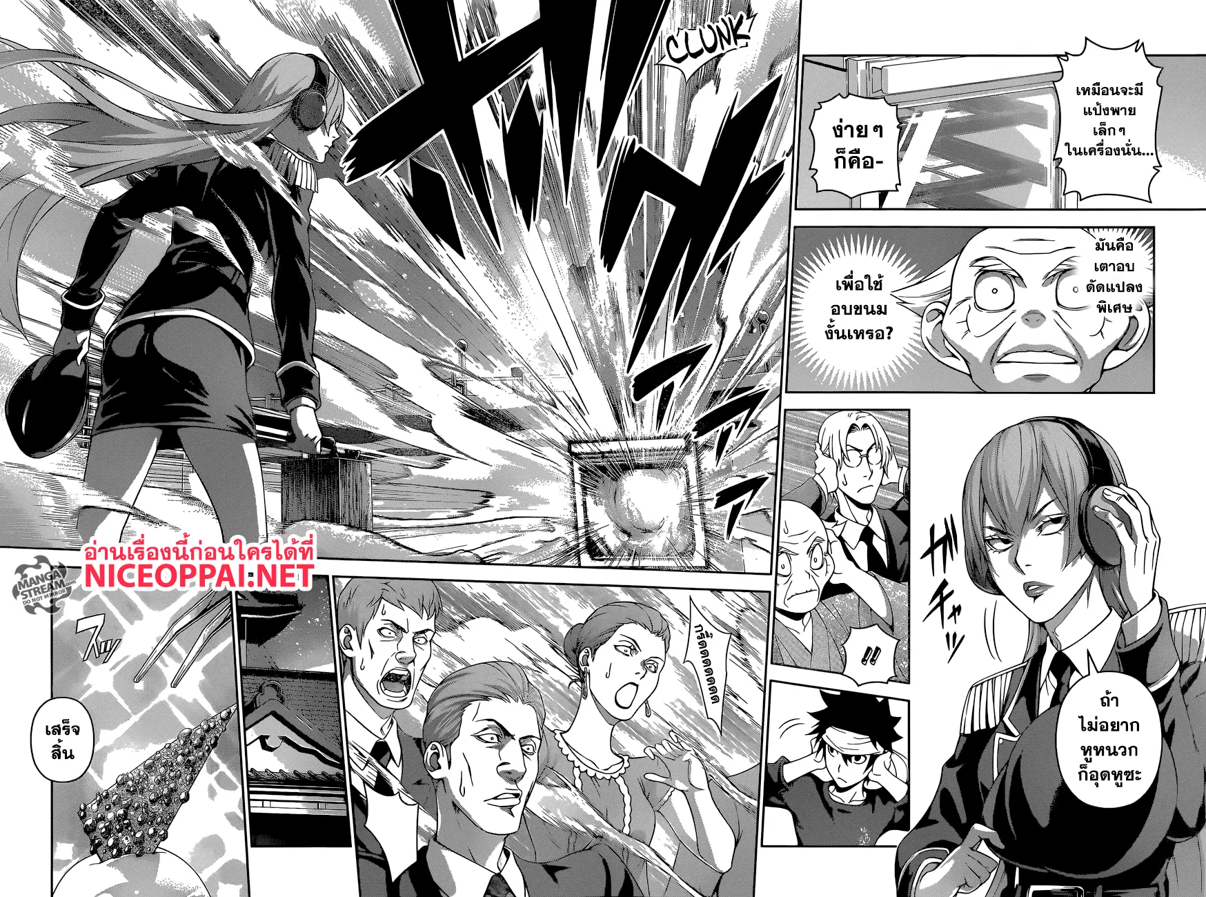 Shokugeki no Soma ตอนที่ 293 หน้า 11