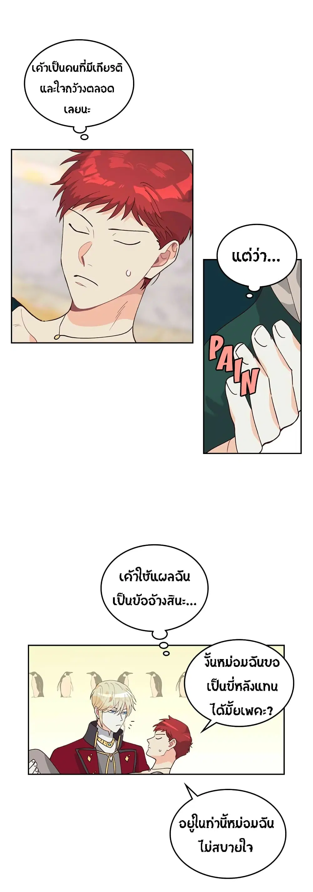 The Knight and Her Emperor ตอนที่ 32 หน้า 15