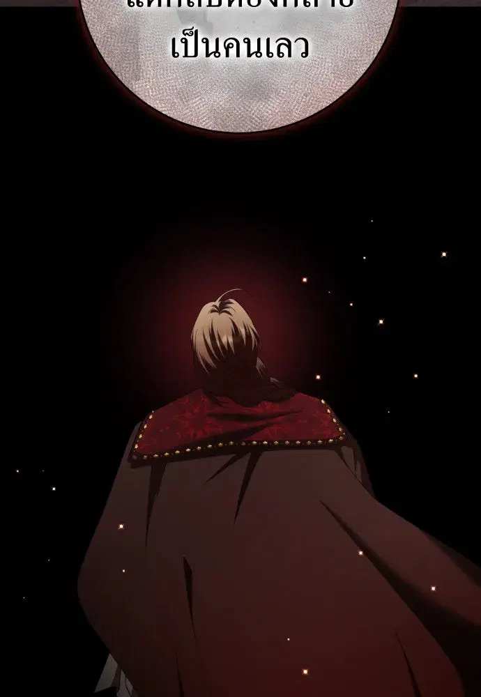 Your Throne ตอนที่ 221 หน้า 82