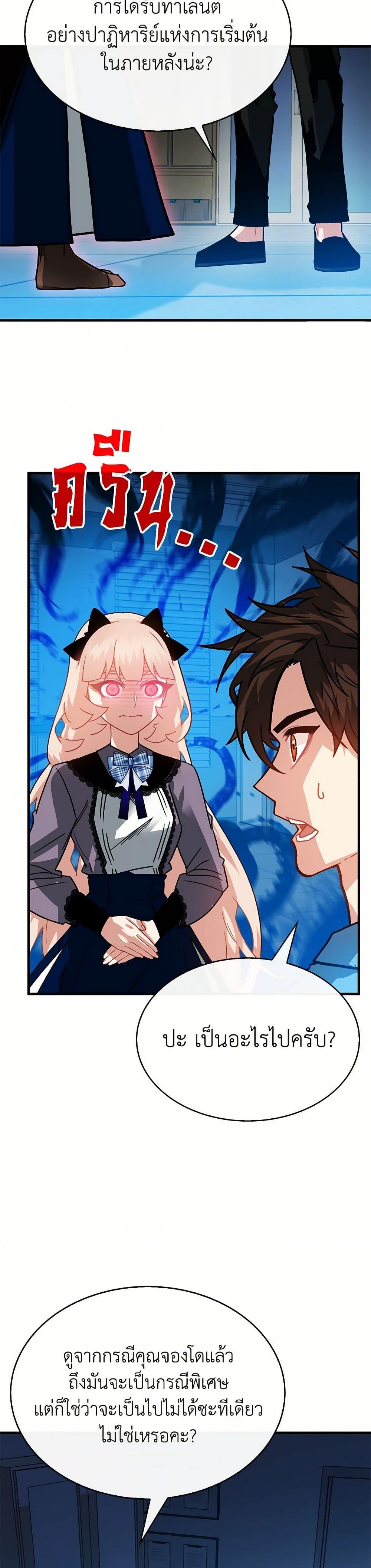 SSS-Class Gacha Hunter ตอนที่ 124 หน้า 29