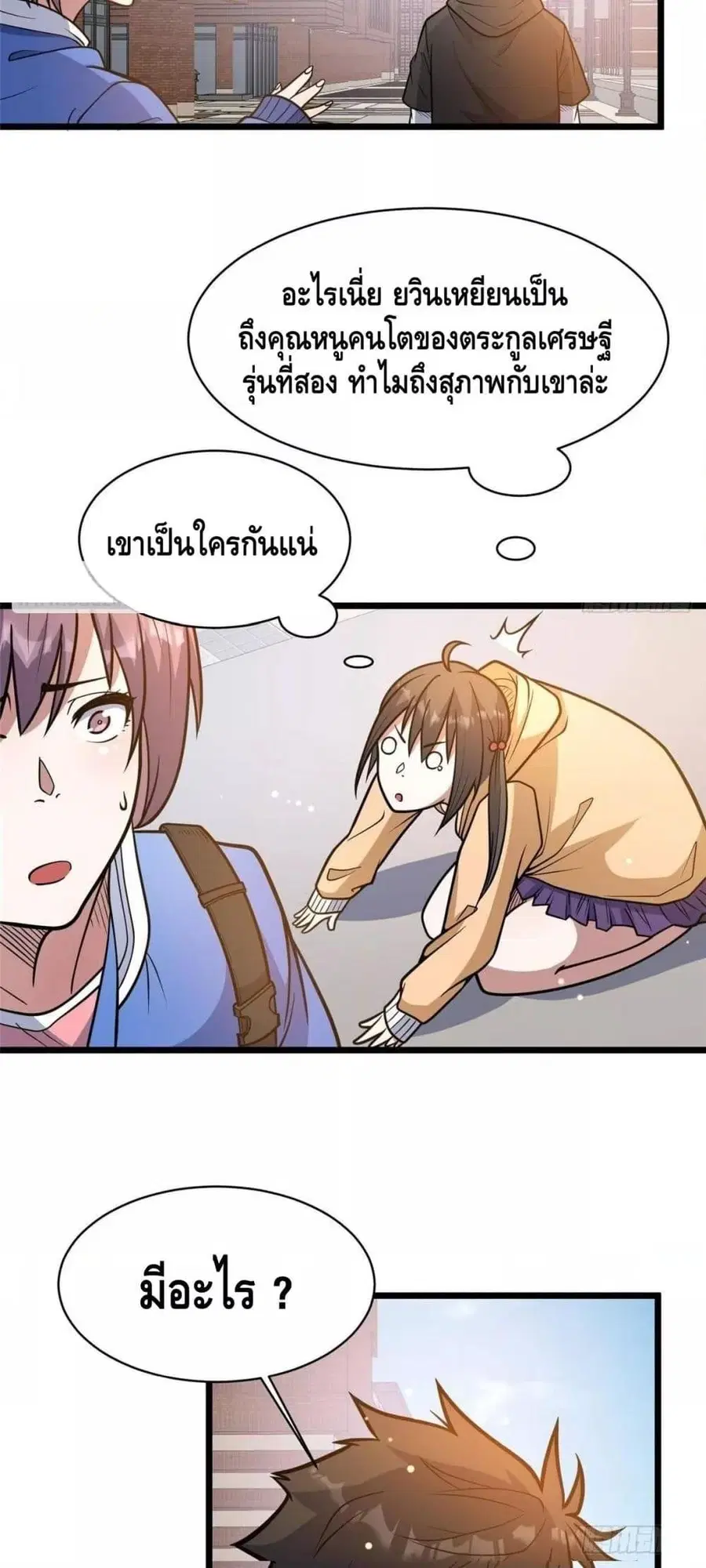 The Best Medical god in the city ตอนที่ 186 หน้า 28