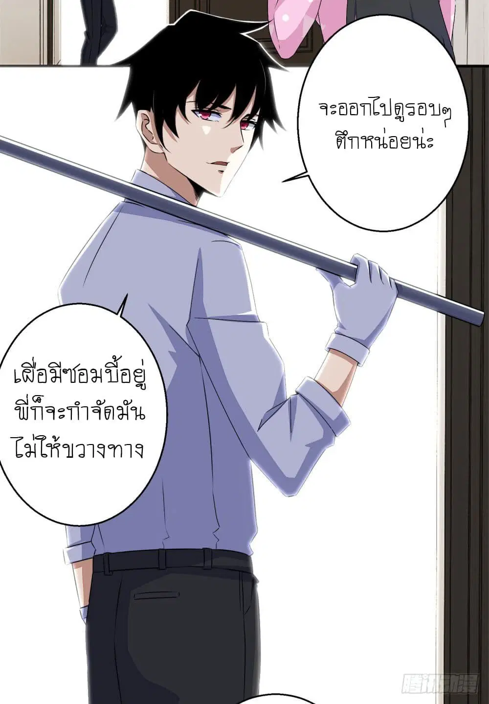 The King of Doom ตอนที่ 9 หน้า 16