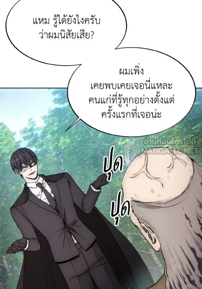 How to Live as a Villain ตอนที่ 160 หน้า 42