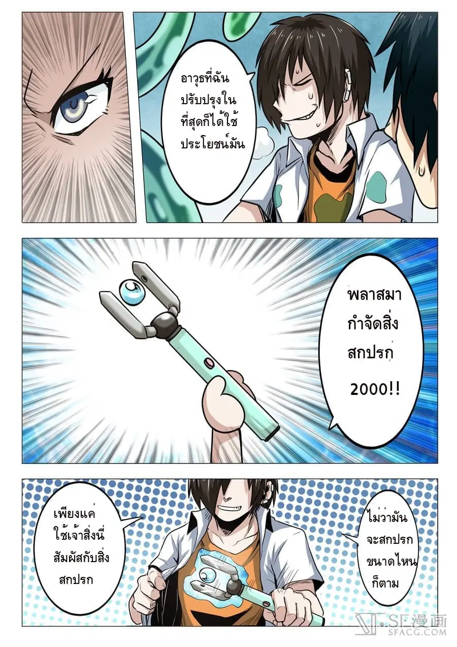 Hero? I Quit A Long Time Ago ตอนที่ 13 หน้า 11