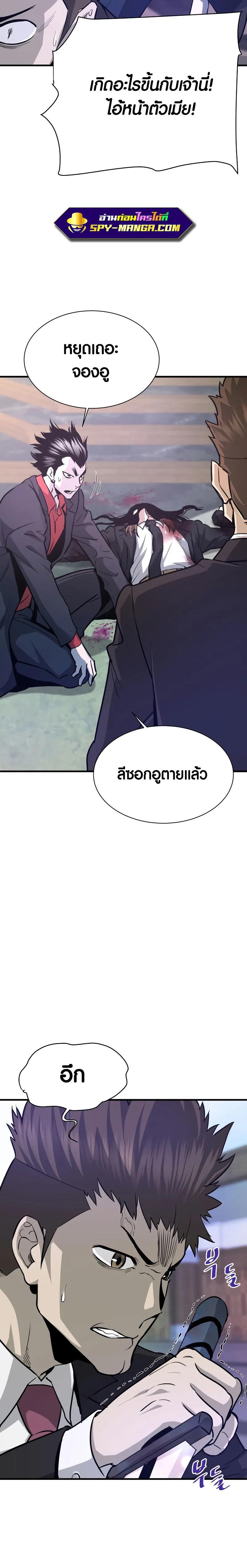 Han Dae Sung That Returned From Hell ตอนที่ 41 หน้า 5