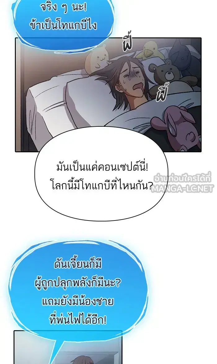 The S-Classes That I Raised (My S-Class Hunters) ตอนที่ 31 หน้า 6