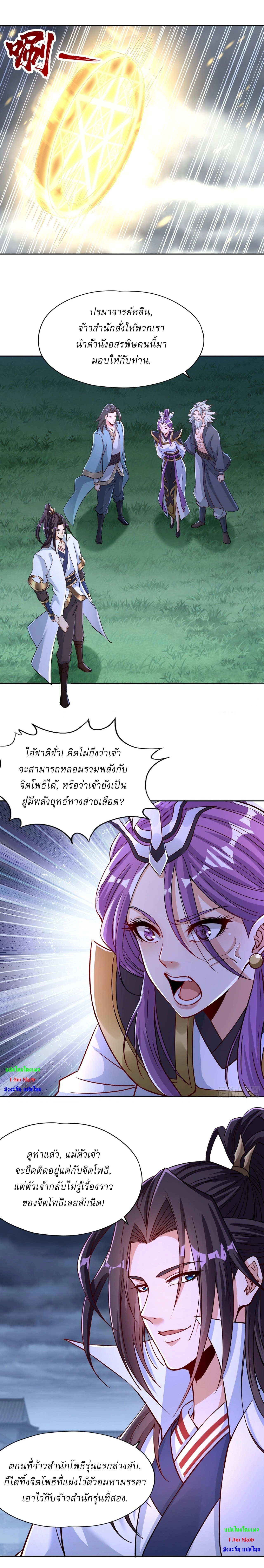 The Time of Rebirth ตอนที่ 193 หน้า 8