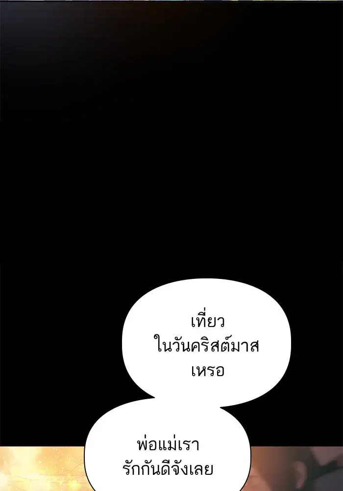 The S-Classes That I Raised (My S-Class Hunters) ตอนที่ 77 หน้า 85