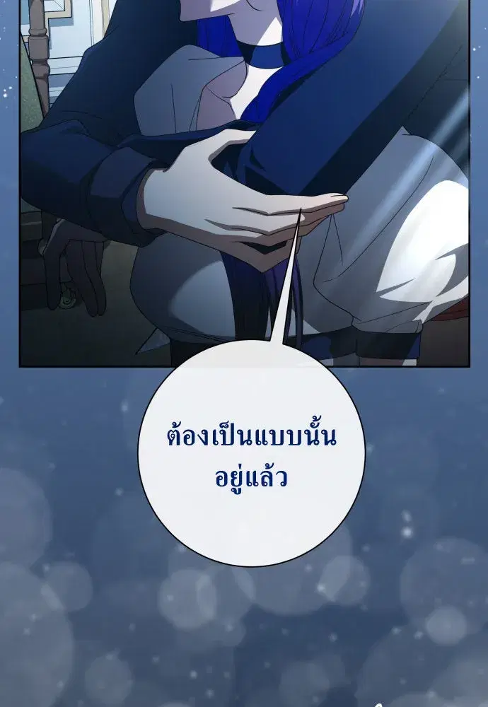 Your Throne ตอนที่ 193 หน้า 122