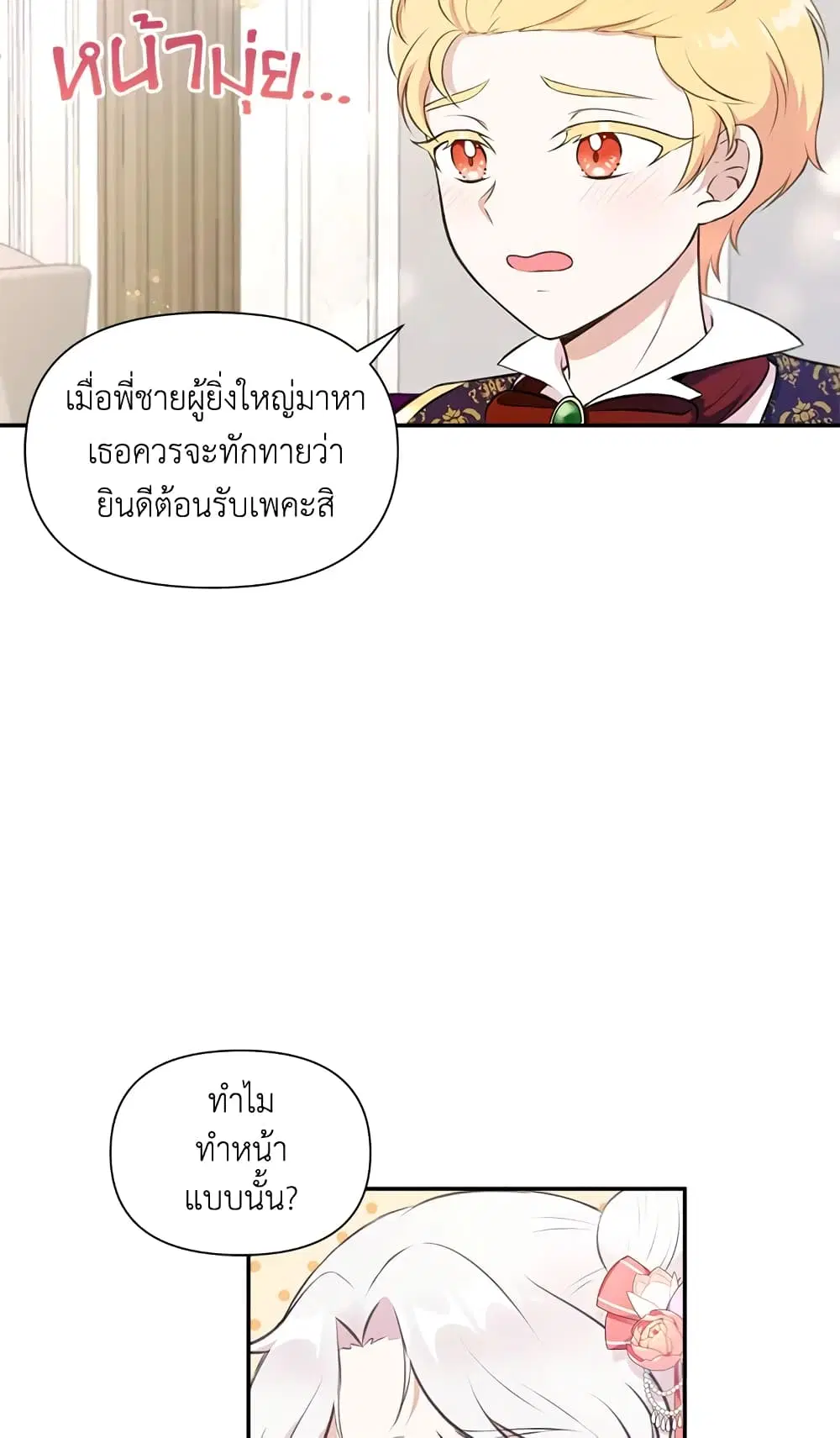 The Wicked Little Princess ตอนที่ 10 หน้า 15