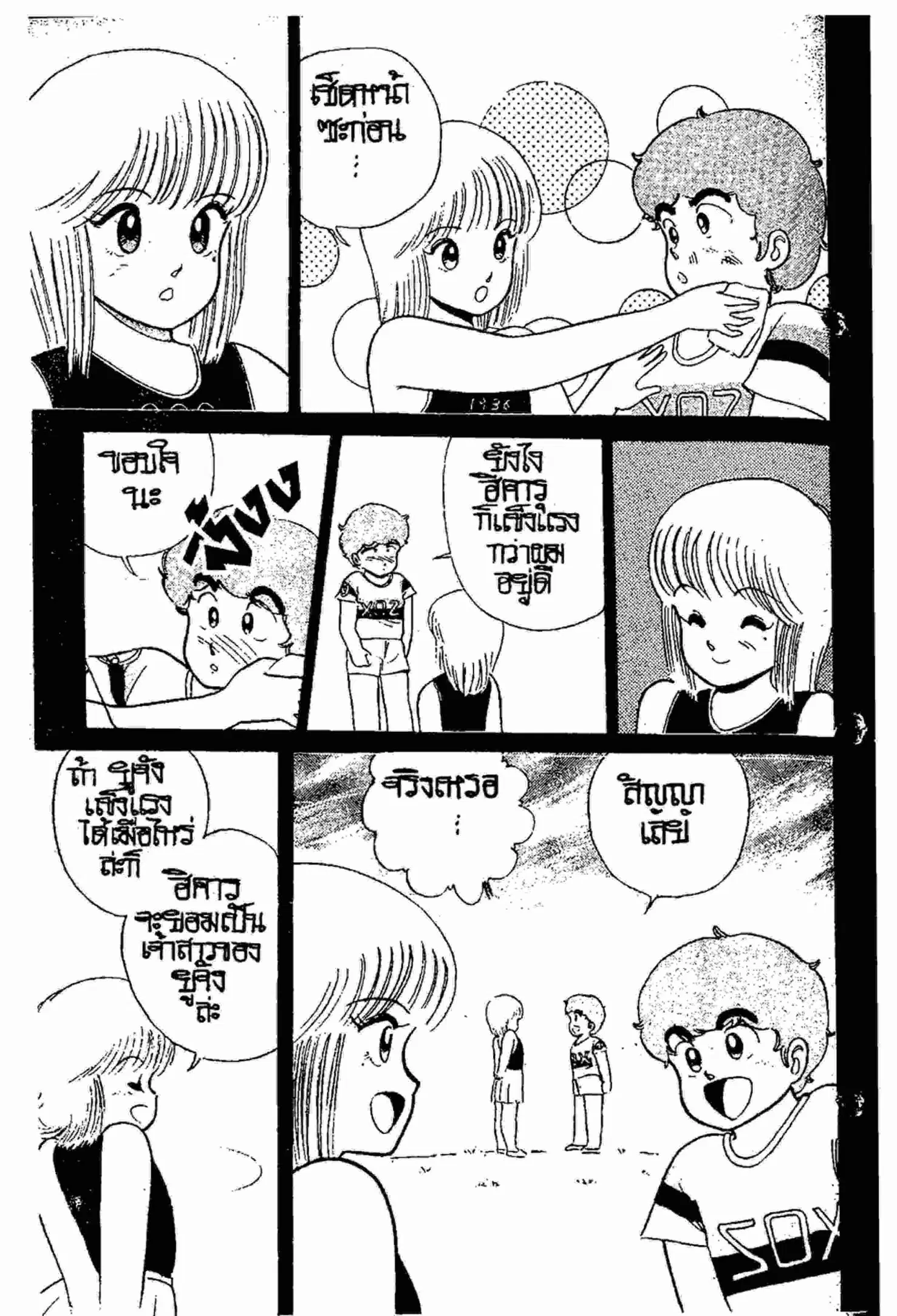 Kimagure Orange☆Road ตอนที่ 16 หน้า 3