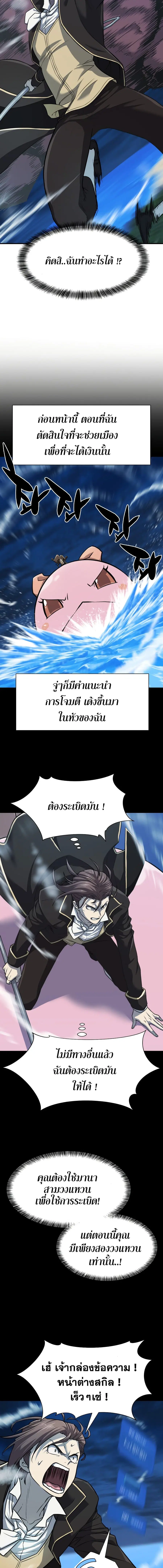 The Greatest Estate Developer ตอนที่ 32 หน้า 6
