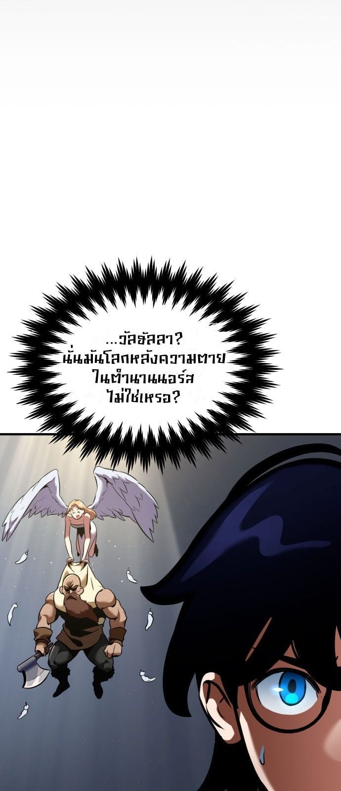 Valhalla Saga จากนักเล่นเกมมืออาชีพ สู่ตำนานแห่งวัลฮัลลา ตอนที่ 1 หน้า 55