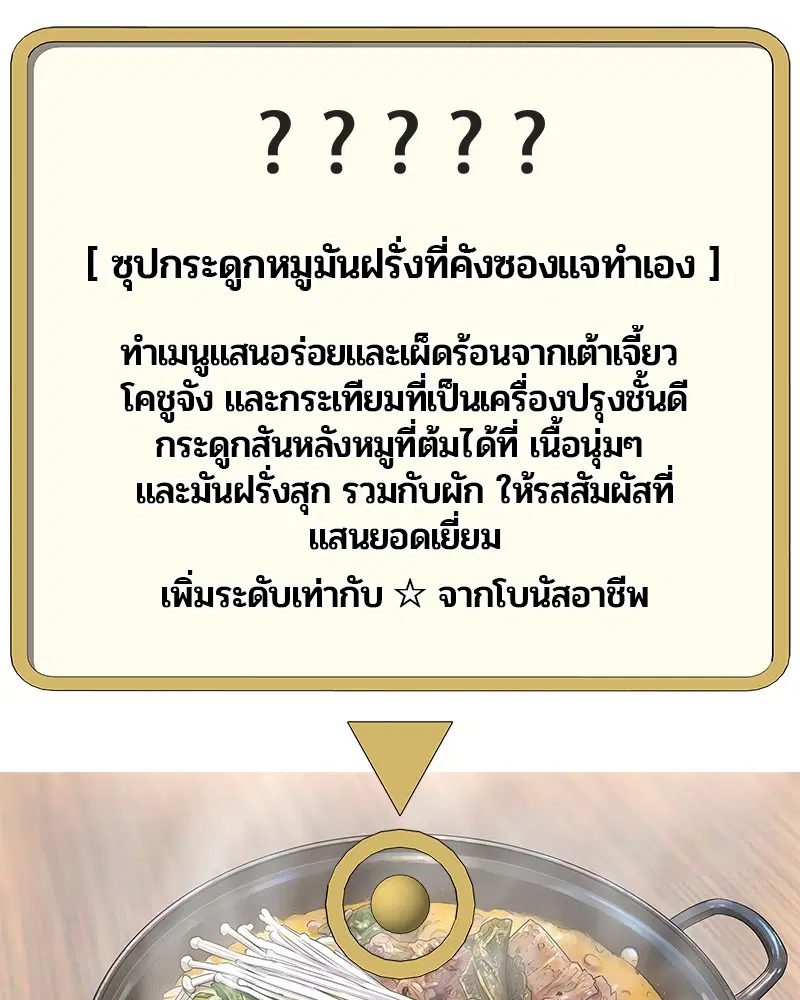 Kitchen Soldier ตอนที่ 113 หน้า 105