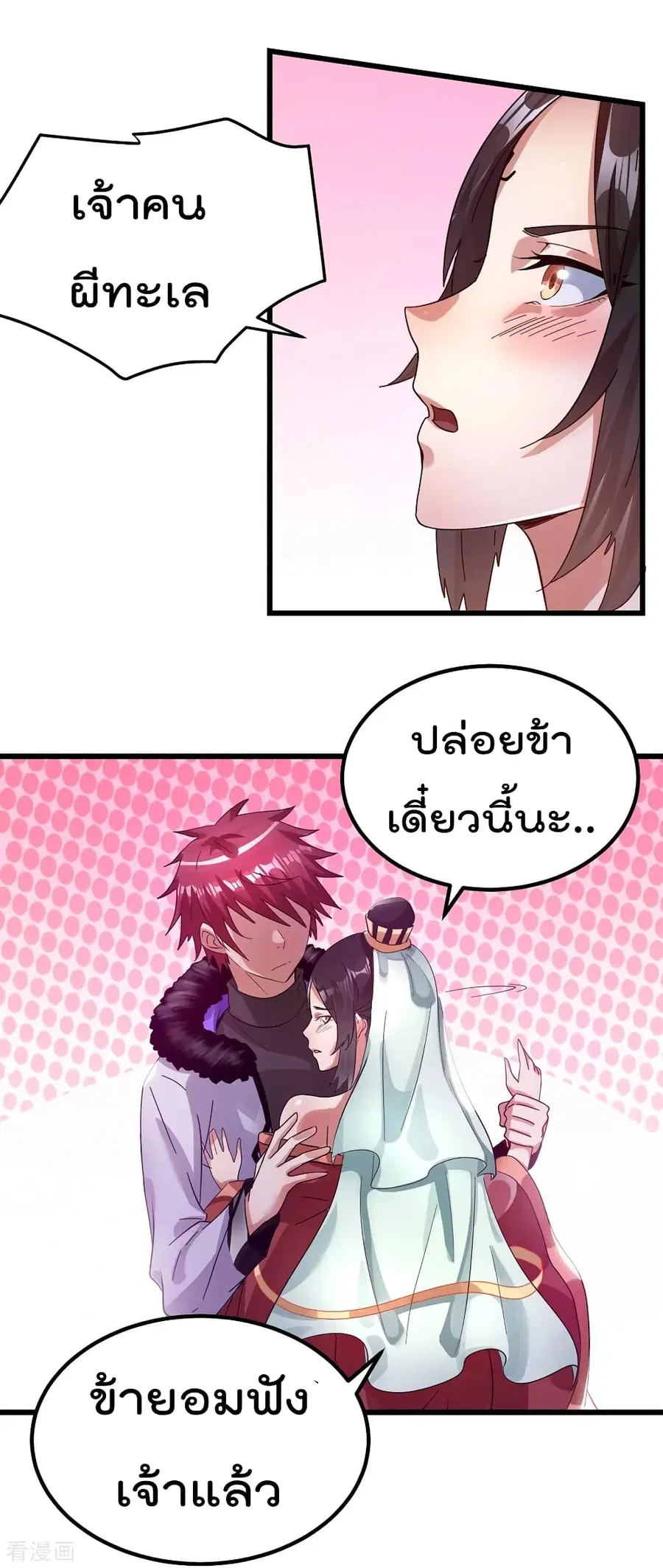 Immortal King of City ตอนที่ 96 หน้า 6