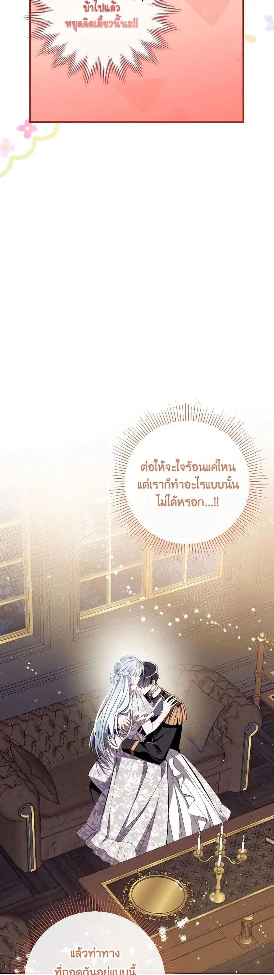 Can We Become a Family? ตอนที่ 114 หน้า 4