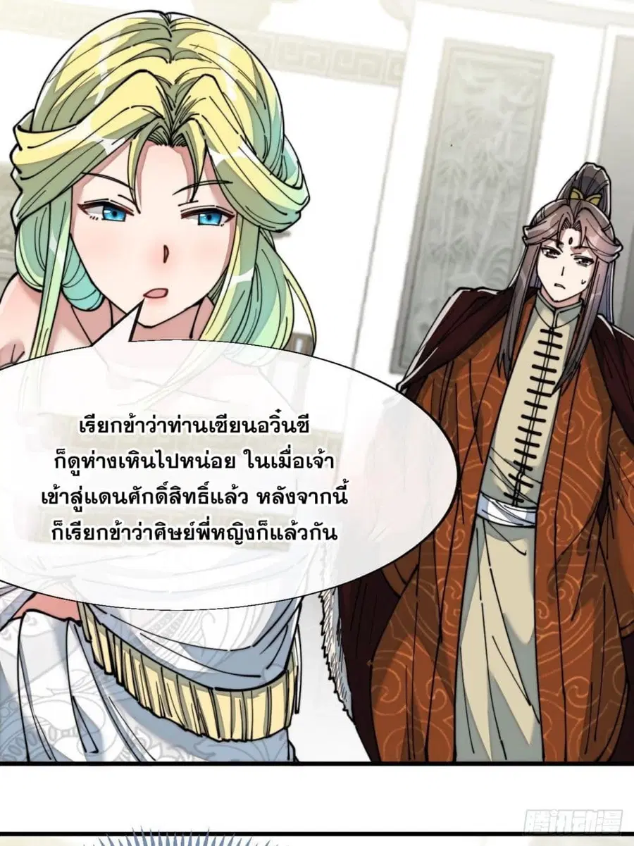 I’m Really Not the Son of Luck ตอนที่ 54 หน้า 38