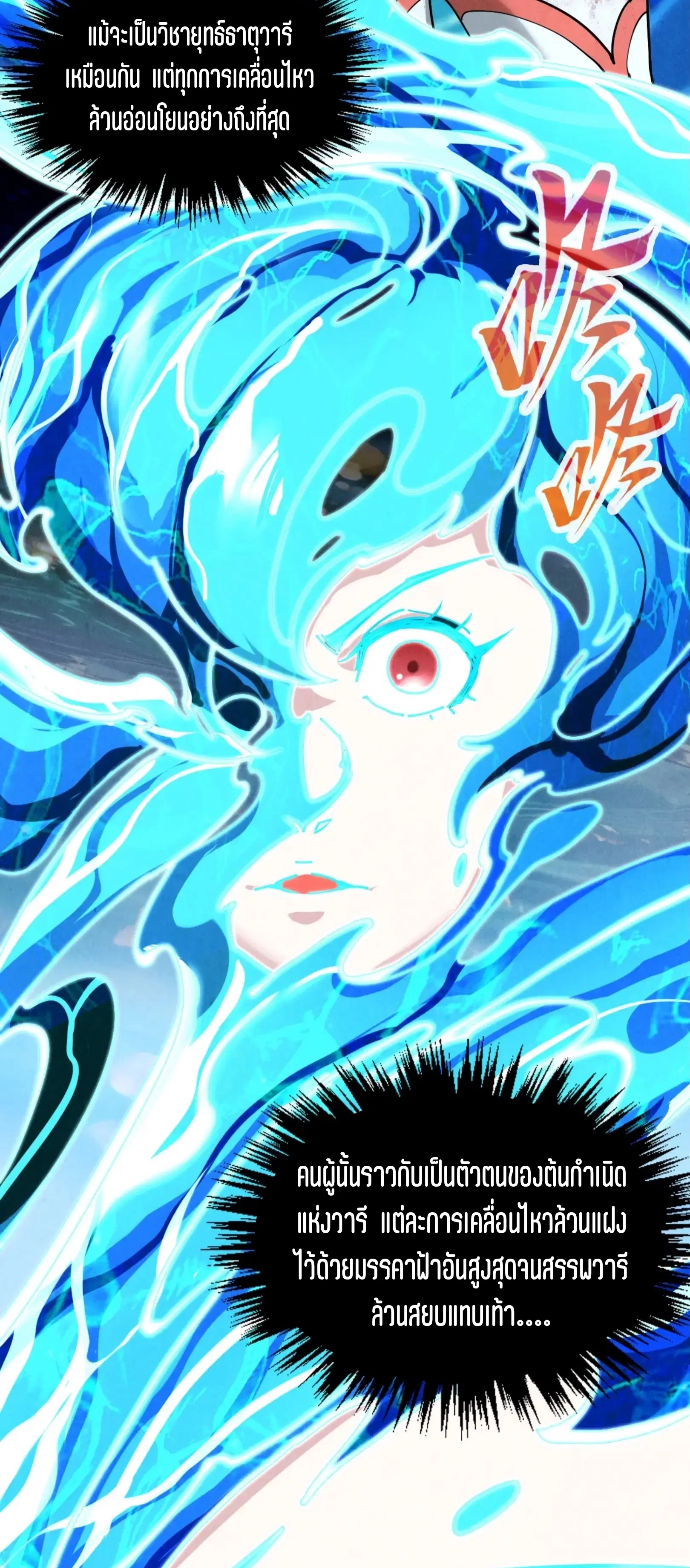 The Eternal Supreme ตอนที่ 403 หน้า 43