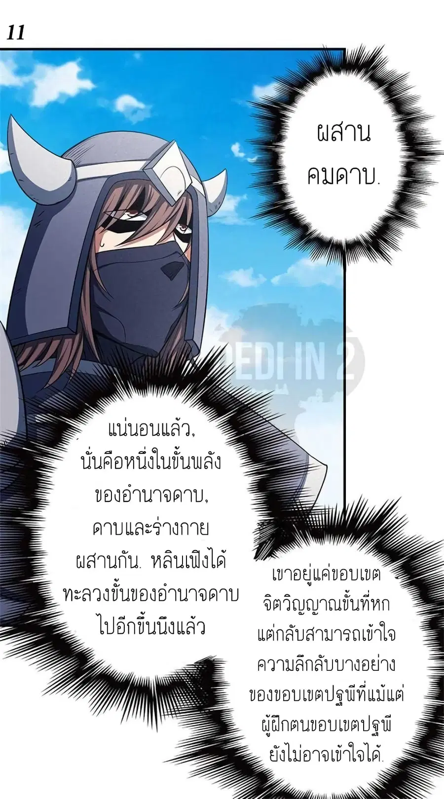 God of Martial Arts ตอนที่ 290 หน้า 12