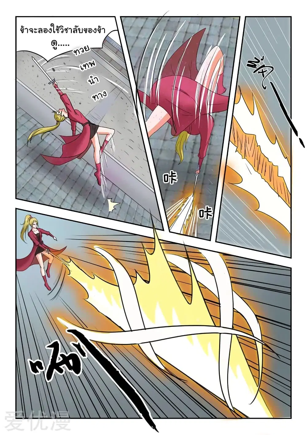 Martial Master ตอนที่ 120 หน้า 4