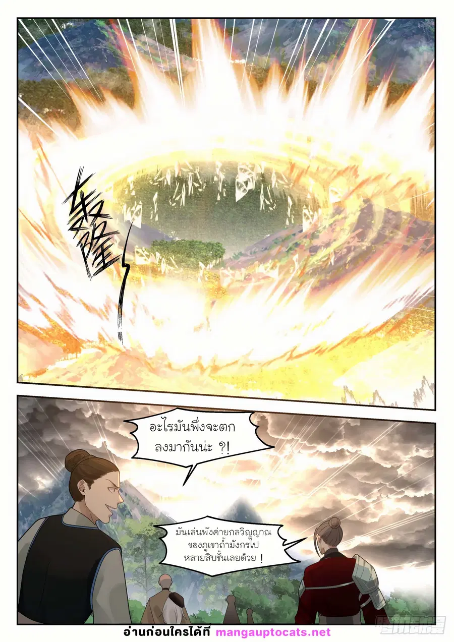Martial Peak ตอนที่ 1293 หน้า 12