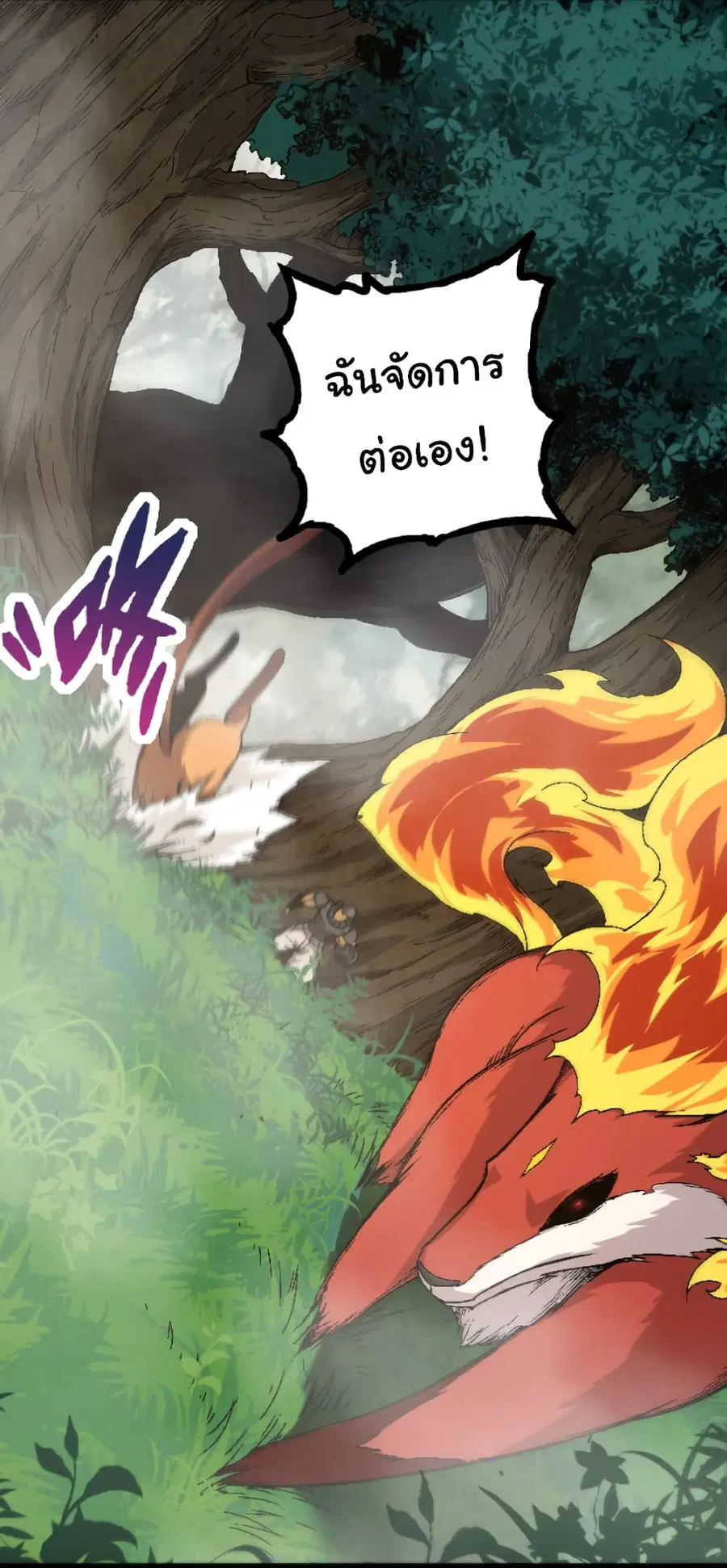 Evolution Begins With A Big Tree ตอนที่ 33 หน้า 30