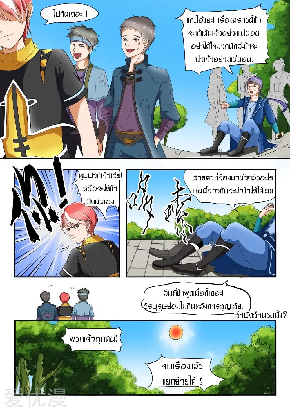 Martial Master ตอนที่ 29 หน้า 4