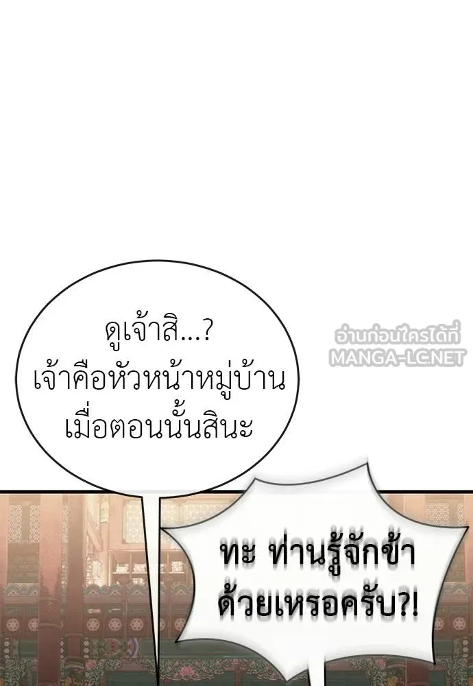 Reincarnation Path of The Underworld King ยอมรา ผู้พิพากษาจากนรก ตอนที่ 118 หน้า 45