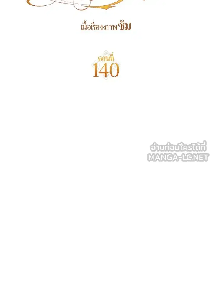 Your Throne ตอนที่ 140 หน้า 96