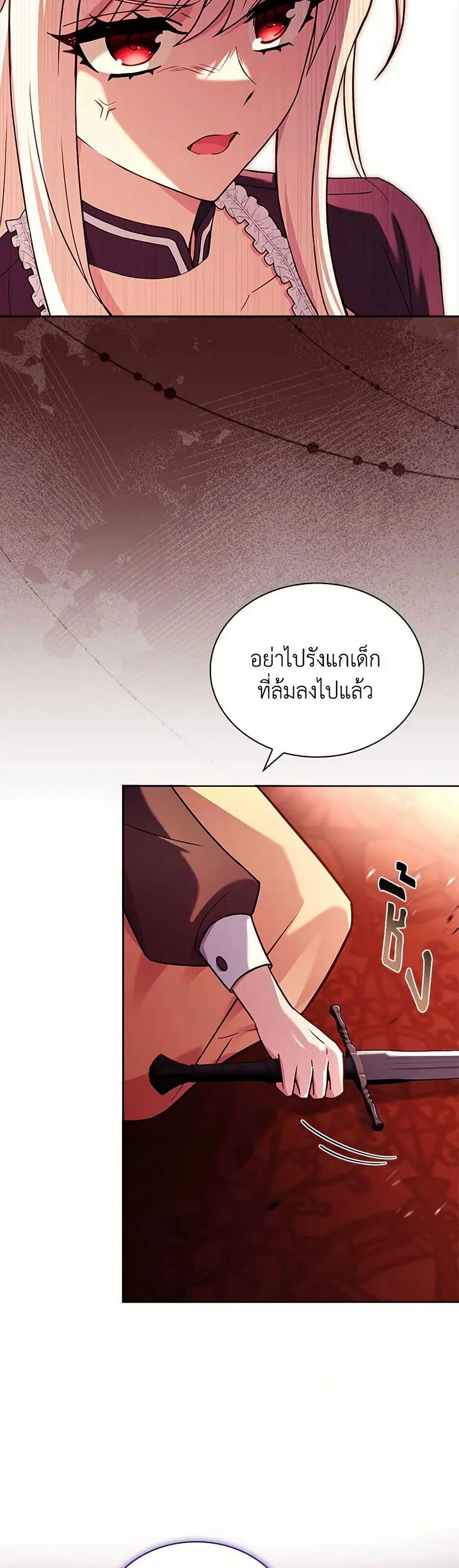 The Lady Needs a Break ตอนที่ 147 หน้า 8